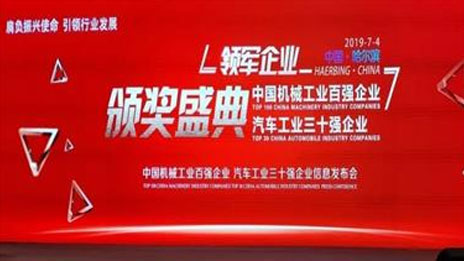 發(fā)榜！4807.4億 北汽集團(tuán)位列2018中國(guó)汽車工業(yè)三十強(qiáng)第四位