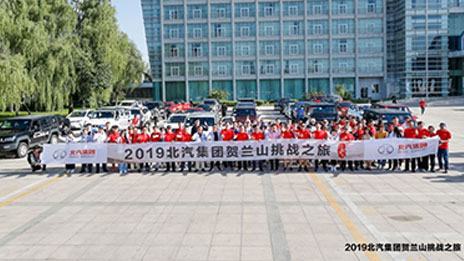 數(shù)字背后 北汽集團(tuán)高質(zhì)量發(fā)展2019亮點(diǎn)紛呈精彩可期