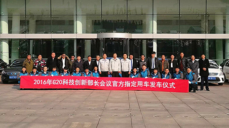 創新智慧 中國名片 | 北汽集團為G20科技創新部長會議提供出行解決方案
