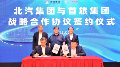 北汽集團與首旅集團簽署戰(zhàn)略合作協(xié)議